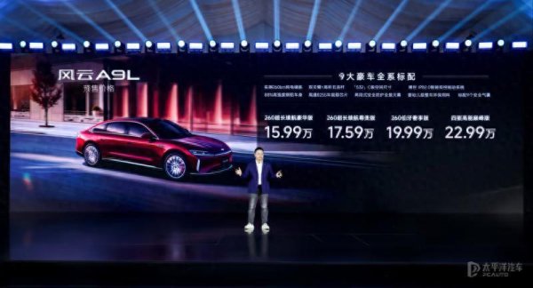 老钱庄 奇瑞风云A9L预售15.99万起 搭载鲲鹏超能电混CDM 6.0